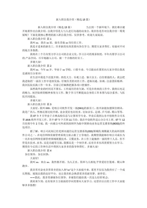 新入职自我介绍(精选15篇)