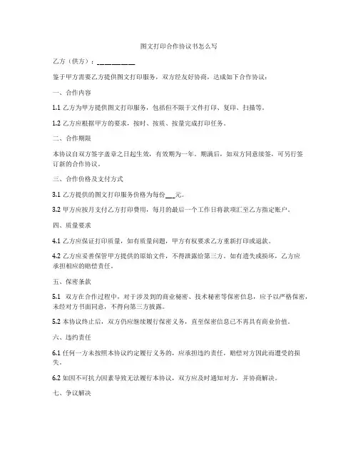 图文打印合作协议书怎么写