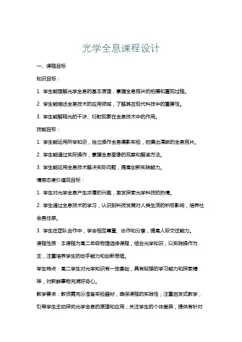 光学全息课程设计
