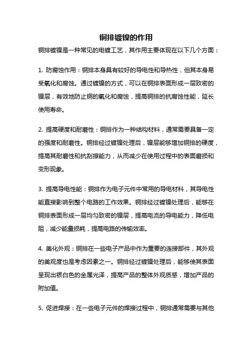 铜排镀镍的作用