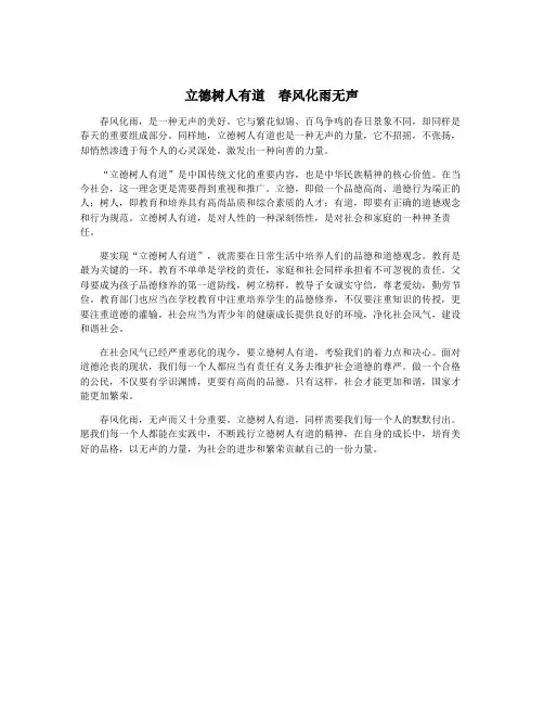 立德树人有道 春风化雨无声