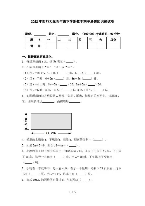 2022年西师大版五年级下学期数学期中易错知识测试卷