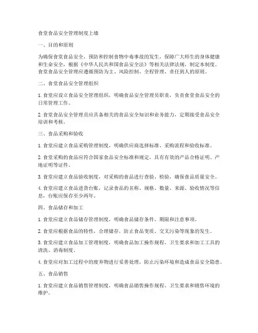 食堂食品安全管理制度上墙