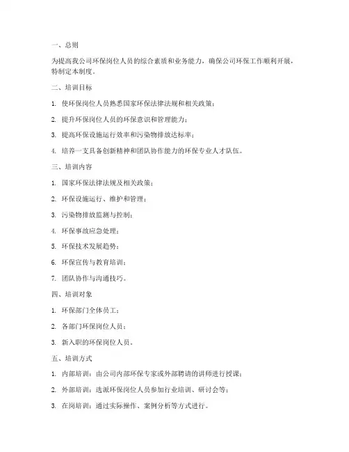 环保岗位人员培训管理制度