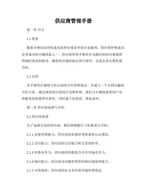供应商管理手册