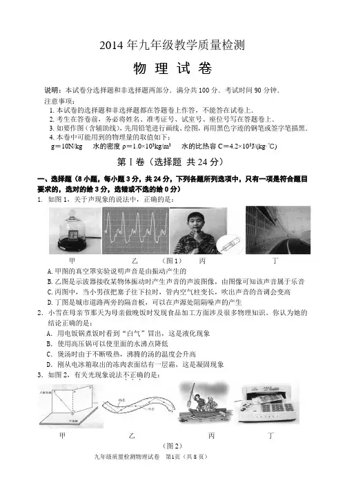 2014年广东省佛山市顺德区中考物理模拟试卷