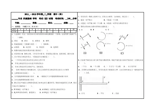 2012机械基础期中试卷