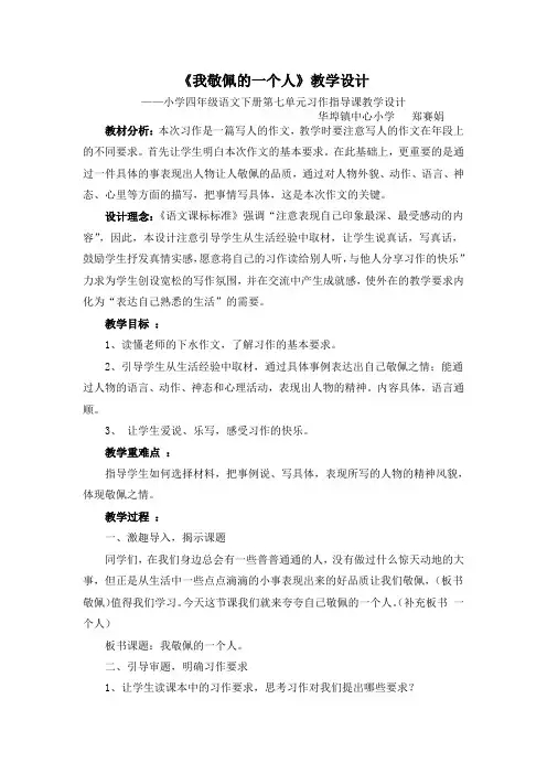 我敬佩的一个人