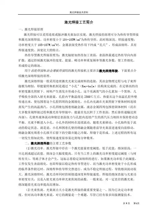 激光焊接工艺简介