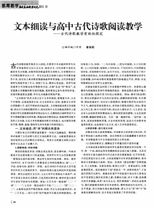 文本细读与高中古代诗歌阅读教学——古代诗歌教学有效性探究