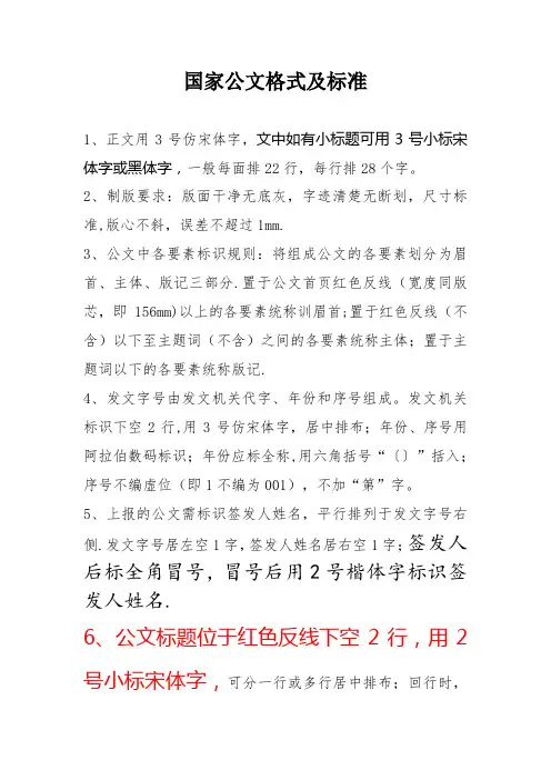 国家公文格式及标准