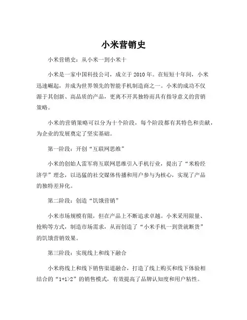 小米营销史