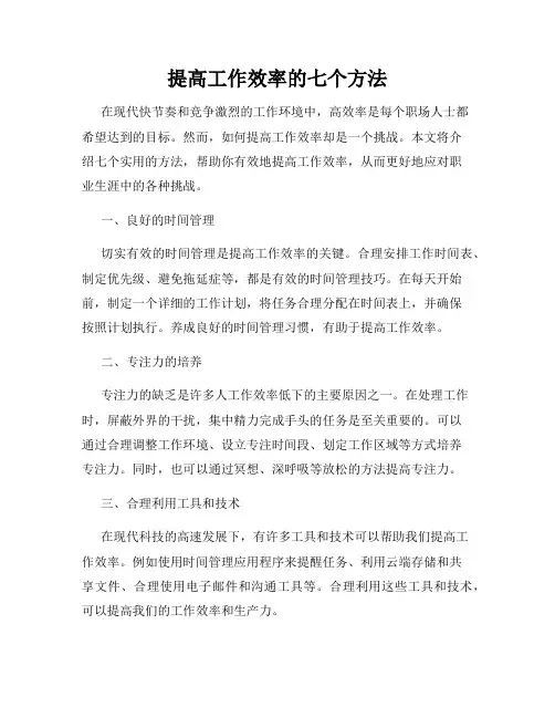 提高工作效率的七个方法