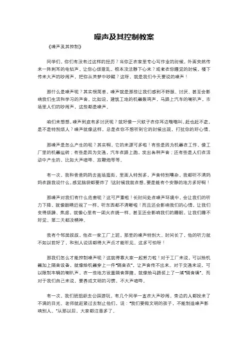 噪声及其控制教案