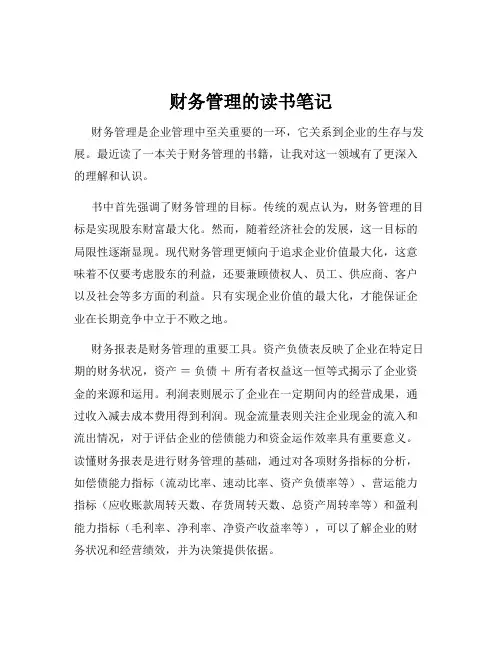 财务管理的读书笔记