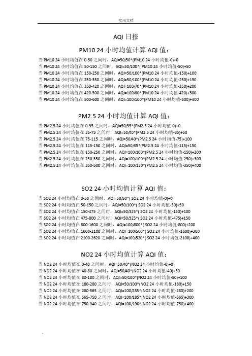 AQI计算公式