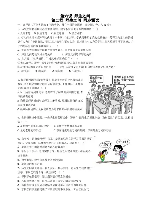 第六课师生之间第二框 师生之间同步测试与答案