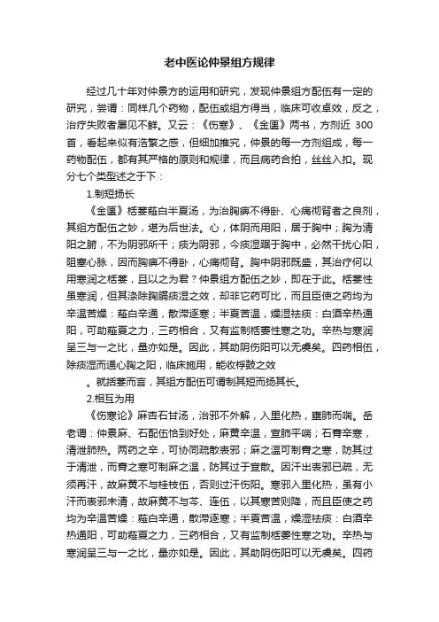 老中医论仲景组方规律