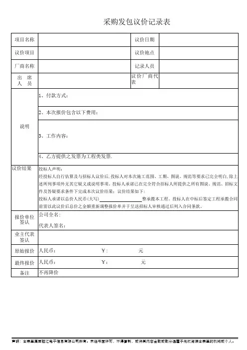 工程议价记录样本【范本模板】