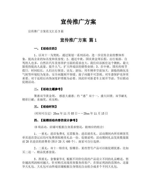 宣传推广方案