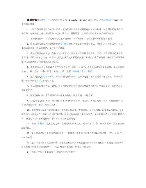 戴明(W.Edwards.Deming)