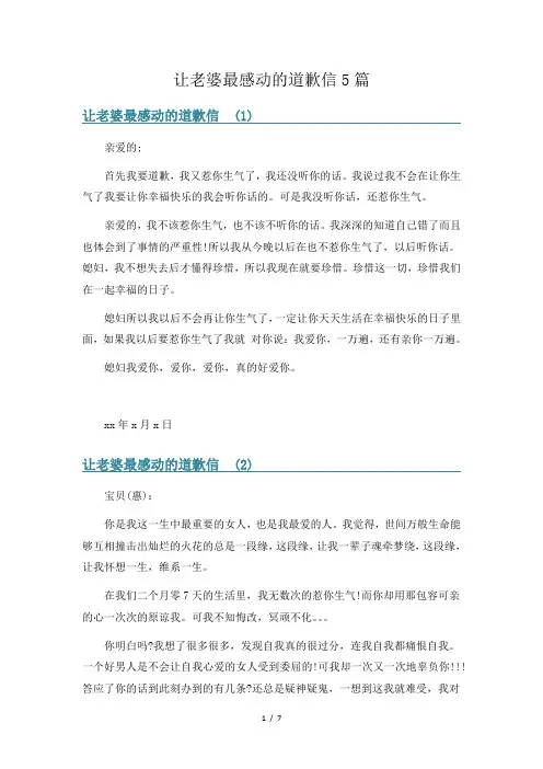 让老婆最感动的道歉信5篇