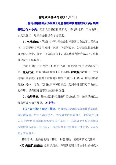 8输电线路基础分类与验收