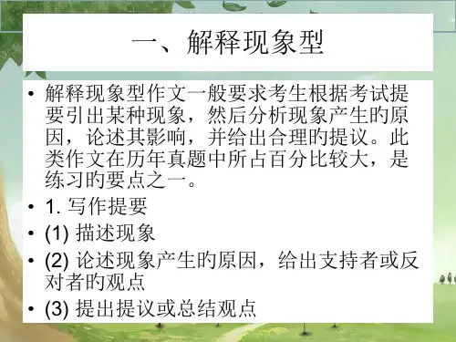 四种常考六级作文类型解析公开课获奖课件省赛课一等奖课件