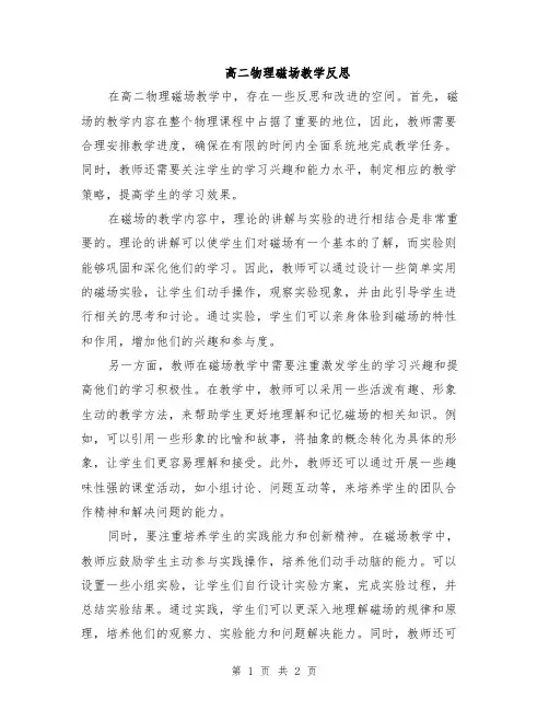 高二物理磁场教学反思