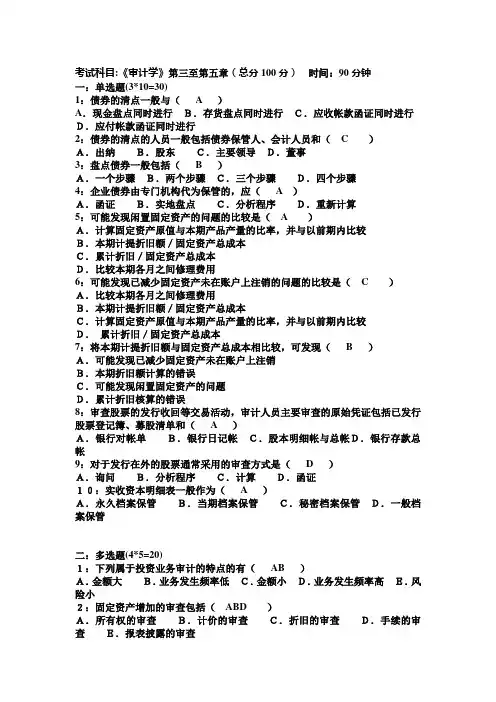 《审计学》三个阶段测试卷参考答案第二阶段