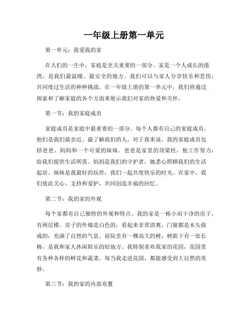 一年级上册第一单元