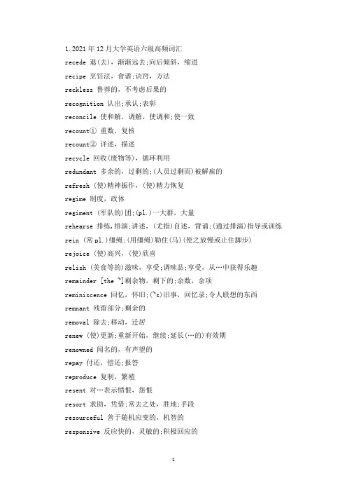 2021年12月大学英语六级高频词汇(最新)