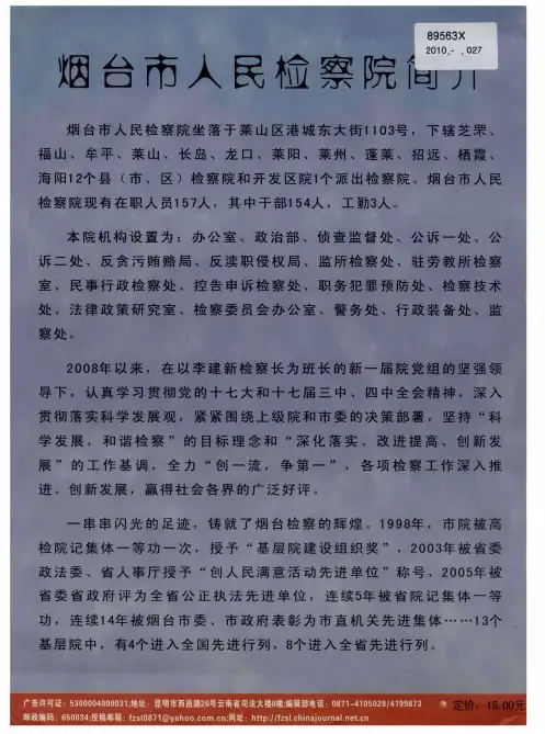 烟台市人民检察院简介