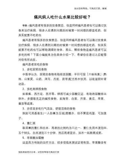痛风病人吃什么水果比较好呢？