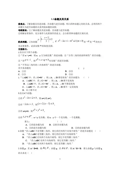 人教版教材同步练习题选修1-1(数学)