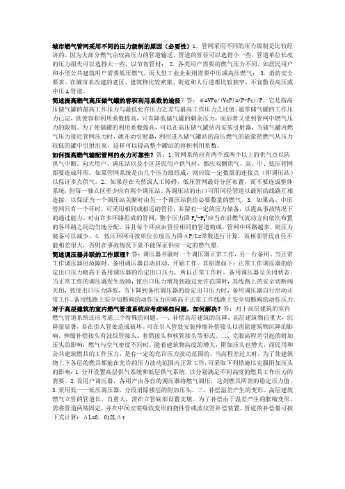 燃气输配考试重点整理