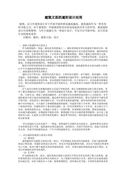 建筑立面的遮阳设计应用