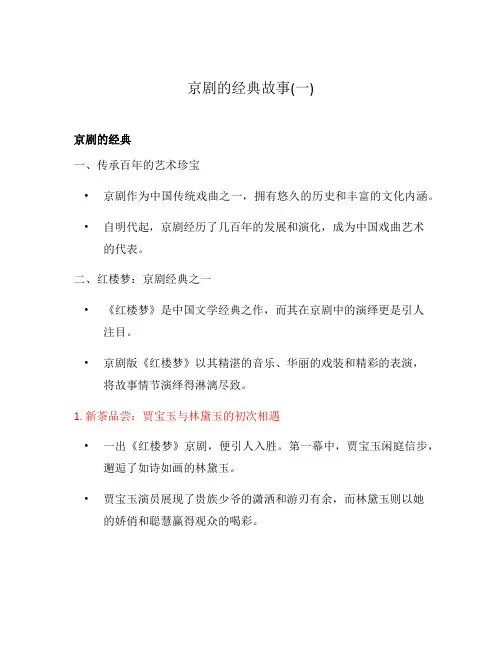 京剧的经典故事(一)