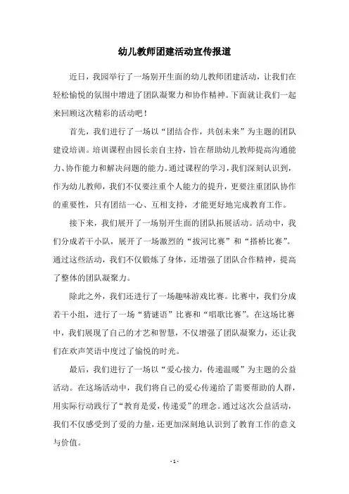 幼儿教师团建活动宣传报道