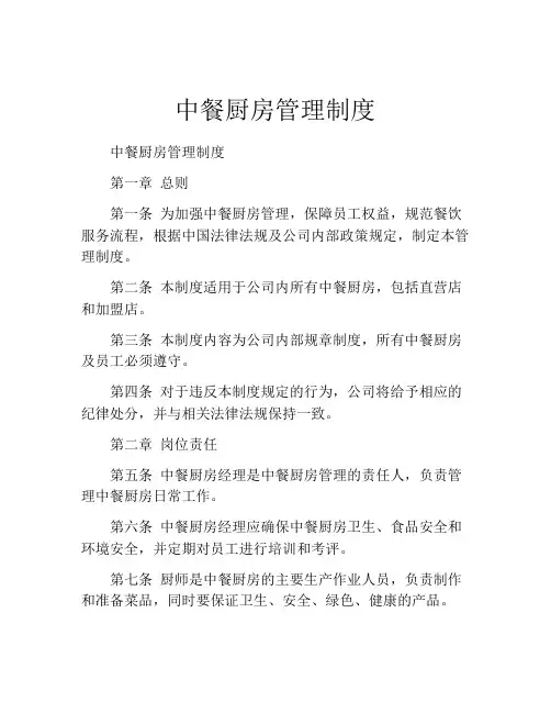 中餐厨房管理制度