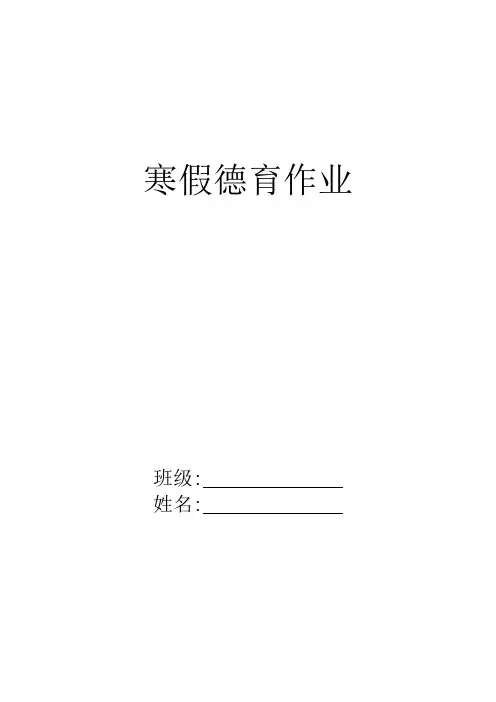 德育作业反馈表