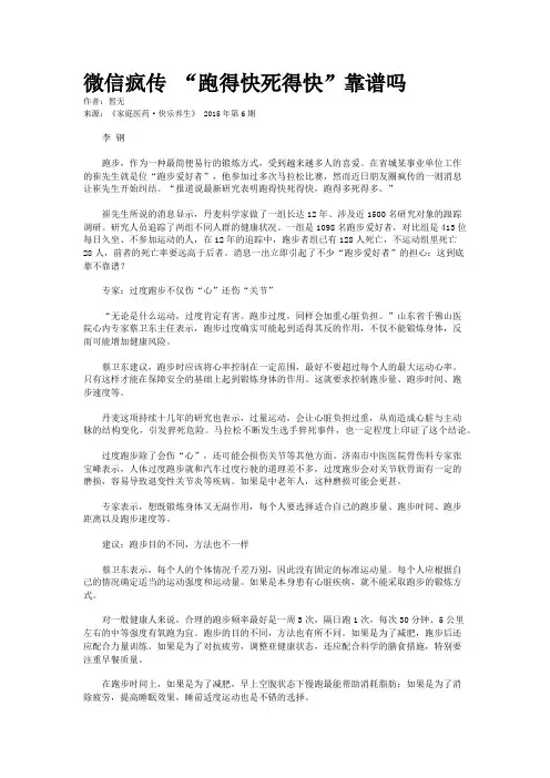 微信疯传 “跑得快死得快”靠谱吗 