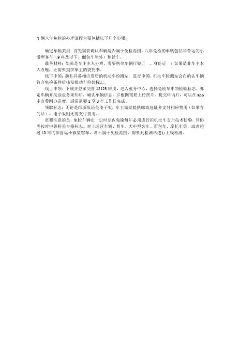 车辆八年免检办理流程