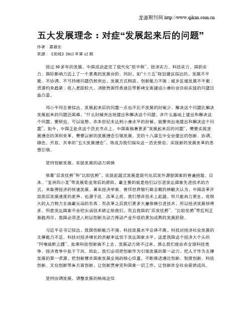 五大发展理念：对症“发展起来后的问题”