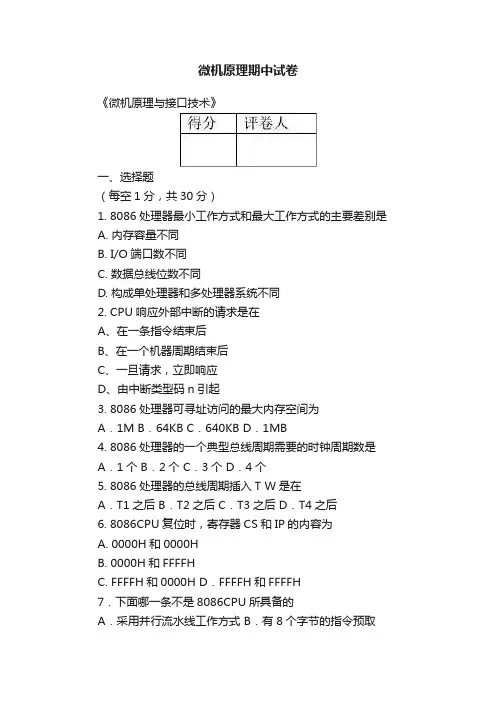 微机原理期中试卷