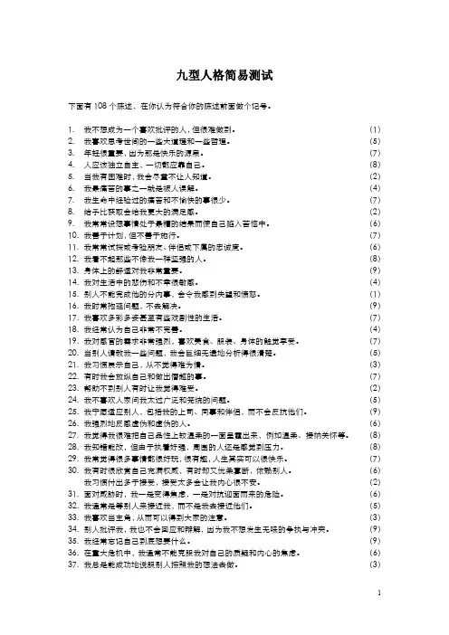 九型人格简易测试表格