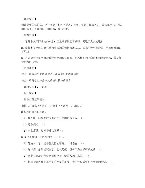 《懒惰的智慧》 导学案设计(语文版八年级上册)