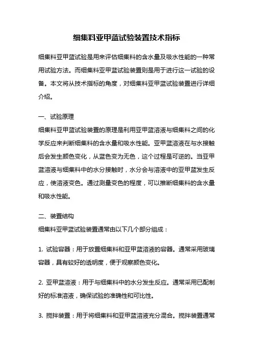 细集料亚甲蓝试验装置技术指标