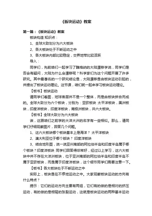 《板块运动》教案