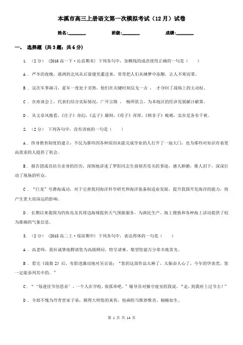 本溪市高三上册语文第一次模拟考试(12月)试卷